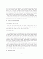 외국의 사회복지 공동모금 사례분석을 통한 우리나라에게 주는 시사점 7페이지