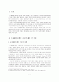 문제해결모델의 이론적 배경 및 기반과 사회복지실천에서의 적용 2페이지