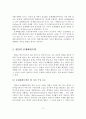 문제해결모델의 사회복지실천에의 적용 및 사례연구 3페이지