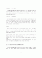 문제해결모델의 사회복지실천에의 적용 및 사례연구 5페이지