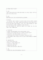 문제해결모델의 사회복지실천에의 적용 및 사례연구 7페이지
