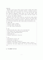 문제해결모델의 사회복지실천에의 적용 및 사례연구 8페이지