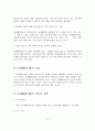 문제해결모델의 사회복지실천에의 적용 및 사례연구 10페이지