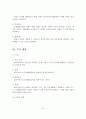 문제해결모델의 사회복지실천에의 적용 및 사례연구 11페이지