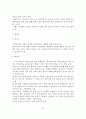 문제해결모델의 사회복지실천에의 적용 및 사례연구 14페이지