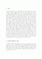 문제해결모델의 발달과정, 개념, 특성, 사회복지실천에의 적용 2페이지