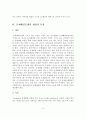 문제해결모델의 발달과정, 개념, 특성, 사회복지실천에의 적용 4페이지