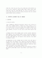 문제해결모델의 발달과정, 개념, 특성, 사회복지실천에의 적용 11페이지
