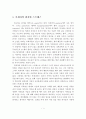 목회자와 교회 성장 스트레스 및 목회 스트레스 결과분석 2페이지