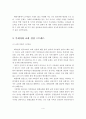 목회자와 교회 성장 스트레스 및 목회 스트레스 결과분석 5페이지