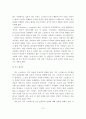 목회자와 교회 성장 스트레스 및 목회 스트레스 결과분석 16페이지