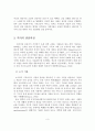 교회사회사업의 정의, 발달과정, 환경, 실천 4페이지