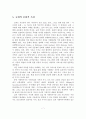 교회사회사업의 정의, 발달과정, 환경, 실천 8페이지