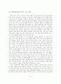 교회사회사업의 정의, 발달과정, 환경, 실천 11페이지