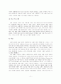 교회사회사업의 정의, 발달과정, 환경, 실천 12페이지