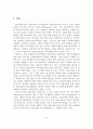 교회사회사업의 실천의 이해와 실천적 참여방법 2페이지