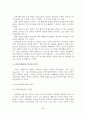 교회사회사업의 실천의 이해와 실천적 참여방법 4페이지