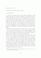 교회사회사업의 실천의 이해와 실천적 참여방법 7페이지