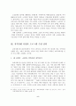 교회사회사업의 실천의 이해와 실천적 참여방법 10페이지