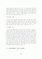 교회사회사업의 실천의 이해와 실천적 참여방법 12페이지