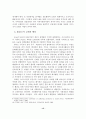교회사회사업의 실천의 이해와 실천적 참여방법 16페이지