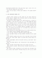 교회사회사업의 실천의 이해와 실천적 참여방법 18페이지
