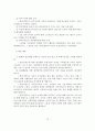 위기개입모델의 사례적용 및 제언 15페이지