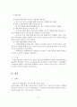 위기개입모델의 사례적용 및 제언 16페이지
