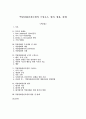역량강화실천모델의 구성요소, 평가, 활용, 한계 1페이지