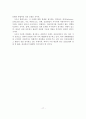 역량강화실천모델의 구성요소, 평가, 활용, 한계 18페이지