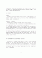 역량강화모델의 사회복지실천의 적용 및 사례와 활용 및 한계 4페이지
