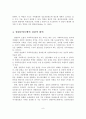 역량강화모델의 사회복지실천의 적용 및 사례와 활용 및 한계 9페이지