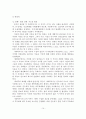 역량강화모델의 사회복지실천의 적용 및 사례와 활용 및 한계 15페이지