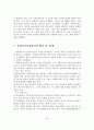 역량강화모델의 사회복지실천의 적용 및 사례와 활용 및 한계 17페이지