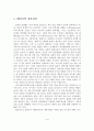 성장발달과 정신건강 2페이지