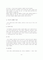 기능주의 모델의 개념, 특성, 사회복지실천에서의 적용 7페이지