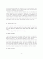 기능주의 모델의 개념, 특성, 사회복지실천에서의 적용 9페이지