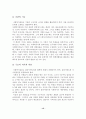 기능주의 모델의 개념, 특성, 사회복지실천에서의 적용 13페이지