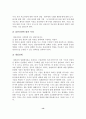 기능주의 모델의 개념, 특성, 사회복지실천에서의 적용 15페이지