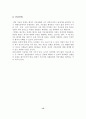 기능주의 모델의 개념, 특성, 사회복지실천에서의 적용 16페이지