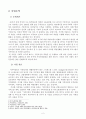 기혼여성의 역량강화를 위한 인간관계훈련 프로그램 사업계획서 3페이지