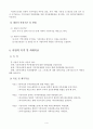 기혼여성의 역량강화를 위한 인간관계훈련 프로그램 사업계획서 5페이지