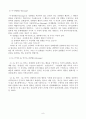기혼여성의 역량강화를 위한 인간관계훈련 프로그램 사업계획서 9페이지