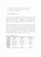 사회보장론 : 사회보험의 관련형태 및 방식 5페이지
