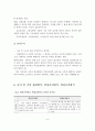 사회보장론 : 사회보험의 관련형태 및 방식 9페이지