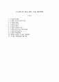 스트레스의 개념, 원인, 증상, 대처방안 1페이지