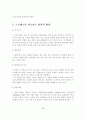 스트레스의 개념, 원인, 증상, 대처방안 18페이지