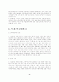 스트레스의 개념, 원인, 증상, 대처방안 19페이지