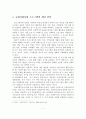 교회사회사업 프로그램 기획 및 개발 2페이지