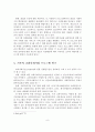 교회사회사업 프로그램 기획 및 개발 9페이지
